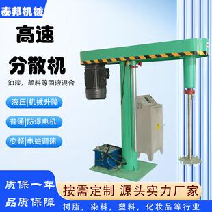 高速分散机油漆涂料乳胶漆搅拌设备防爆液压升降实验室分散机