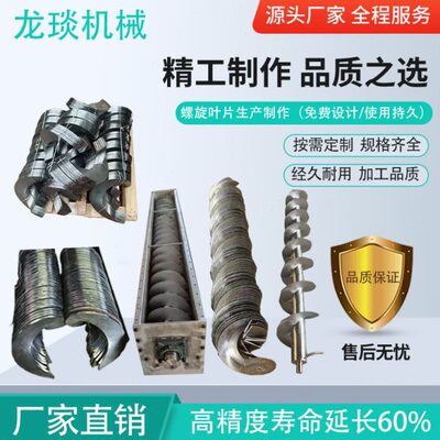 螺旋绞龙叶片螺旋叶片输送机搅龙叶304上料机蛟龙叶片螺旋轴定制