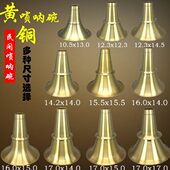 碗配件唢呐唢呐唢呐碗民间贵剧唢呐口黄铜碗铜盘铜唢呐喇叭 口 包邮