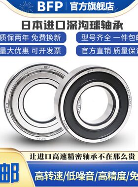 BFP进口深沟球轴承16034M 16036M 16038M 16040M P5 P4薄壁高速