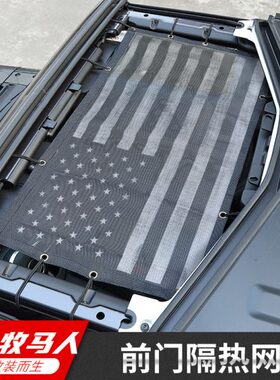 -18牧马人J顶棚年隔热牧马人散热改装L车顶隔热网23顶棚通风配件