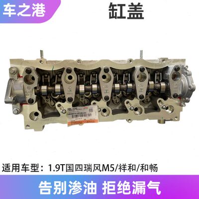 盖T江淮瑞M4修.9风适配柴油/大汽缸M3缸T配件盖2.01总成M5发动机