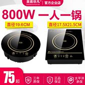 w0小型单人火锅电磁炉圆形一锅迷你一人80商用宿舍电池炉嵌入式