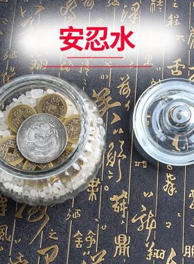 真安忍水瓶子床头朝西摆件2024安稳水厕所玻璃瓶安仁水