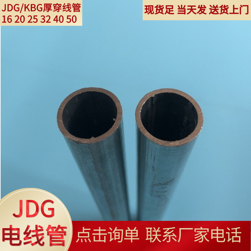 JDG铁管20热镀锌线管 铁线管KBG 镀锌穿线管25 32 40 50镀锌线管