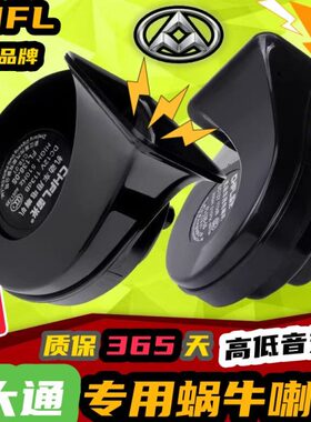 上V8汽鸣笛96060 60 D0大大50 通D 蜗牛喇叭0G T通T改装G2汽车0