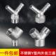 快速Y宝塔接头三通304不锈钢配件暖快接型水管转接头丝皮水管内外