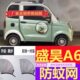 网窗帘防蚊虫柳絮罩四轮电动汽车代步网纱防新能源A6盛昊车用纱窗