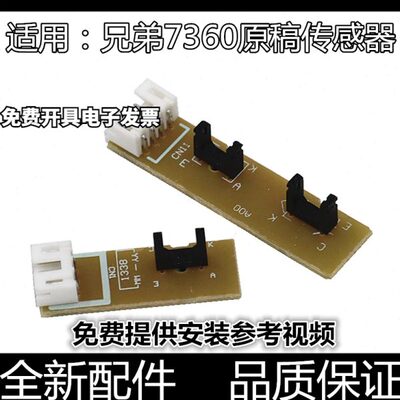 适用 7488 0387AD777 087 0器3600兄弟传感器F  原稿 86 输稿 018