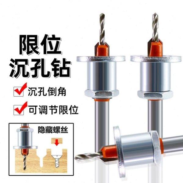 沉孔钻合金头锥孔钻木工阶梯钻头上螺丝安装木工沉头钻头带限位器,五金/工具,扩孔钻,淘宝优惠券,粉丝福利购,淘宝优惠卷