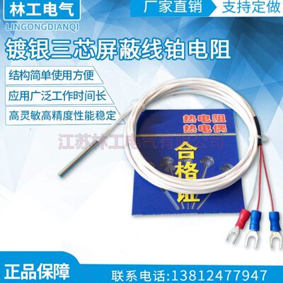 电阻03010薄 p热电阻温度传感器级铂3铂片镀银AMM热电阻 屏蔽线*t