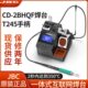 E245B 2焊台CDFSQ原装 可调CD一体式 苹果手机维修精密BCJ电烙铁H