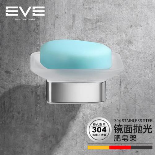 EVE 304不锈钢镜光卫生间肥皂碟浴室壁挂式皂碟架 香皂玻璃架子
