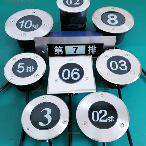 数字号码排位灯 剧场报告厅指示地埋灯台阶踏步座位灯 影院排号灯
