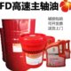 惠主轴升润滑7 F4升20主轴油 机油号冷却升2D5号18010克高速