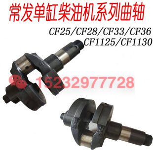 单缸 13发CF11 36柴油机三CFCF3常39CFCF28曲 25CF代轴曲轴25原厂
