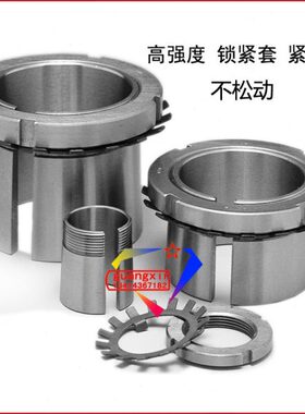 高抱紧强度紧定套H 2316 2317 2318 2319 2320 2322 2324锁紧套