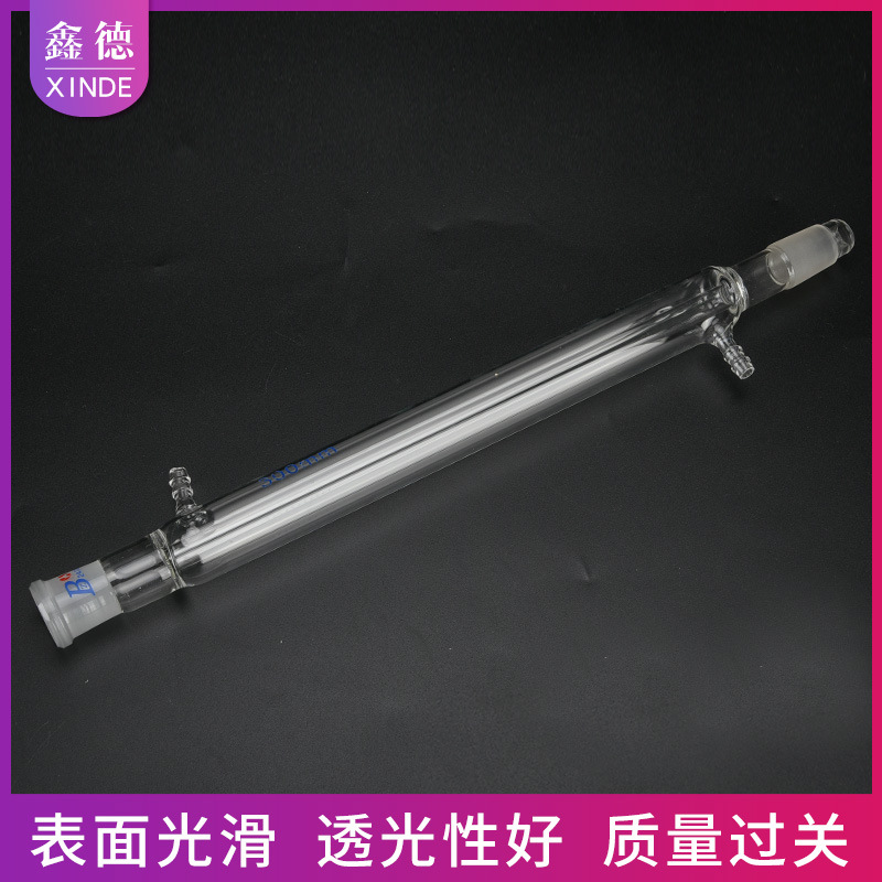 厂家供应直形玻璃冷凝管 蛇形冷凝管 球形冷凝管 实验仪器批发
