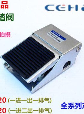 CEHA气动精品脚踏阀 FV-320 FV-420脚踩开关一进二出一排换向阀