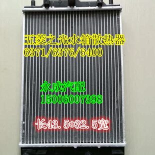 扬.1散热器加厚之..0水箱6376五菱光光总成664汽车水箱0水箱.37