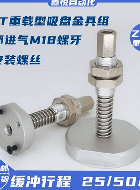 款真空吸盘A18型--妙德增加75机械手J25P/T/具连接杆重载金Z50