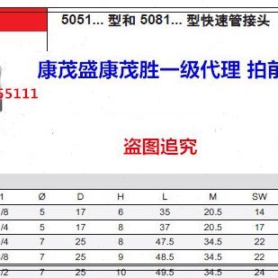 康茂胜康茂盛camozzi接头5051 1/8 5051 1/4 5081 1/4 5081 3/8