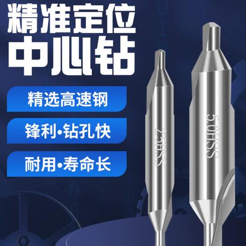 高速钢A型中心钻定点倒角全磨螺旋60度双头HSS白钢定心钻 3 5 8mm