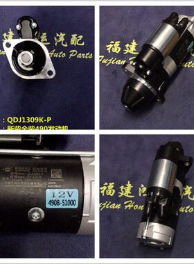 P-柴全原厂Q0133吨叉车9龙起动机0/杭DJ3.5叉49T合力/柴工K3 新