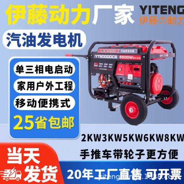 伊藤动力5KW小型汽油发电机手推车移动便携式YT6500DCE3-2三相380,五金/工具,汽油发电机,淘宝优惠券,粉丝福利购,淘宝优惠卷