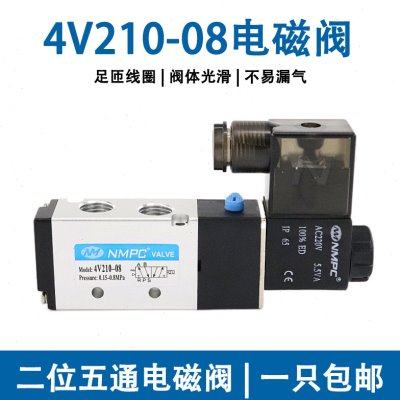 NMPC电磁阀4V210-08二位五通换向阀24V线圈气阀220气动电磁控制阀,标准件/零部件/工业耗材,气阀,淘宝优惠券,粉丝福利购,淘宝优惠卷