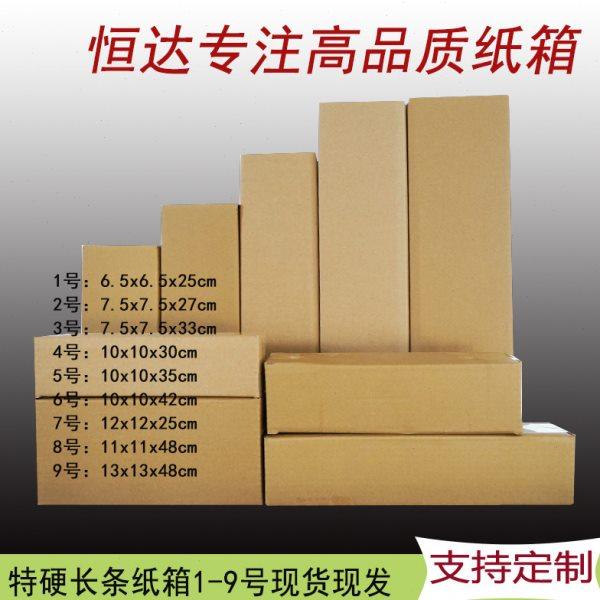 长条纸箱邮政箱方柱快递箱水杯雨伞打包用箱多种尺寸任选支持定制,包装,纸箱,淘宝优惠券,粉丝福利购,淘宝优惠卷
