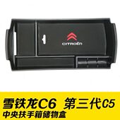 盒 储物盒收纳6第C铁龙置物中雪 央扶手箱款 20175C扶手代盒三改装