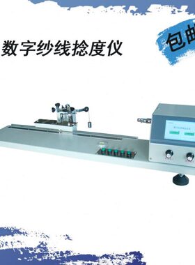 Y3触摸屏M捻线仪 纺织1L仪 线品测试仪3数字度 纱纱