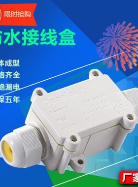 户外防水接线盒带端子Deenlai白色防水分线盒IP68等级一进一出