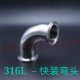 快面不锈钢级卫精抛弯头弯头3快9内外0镜装 16弯头卡箍生度式 装