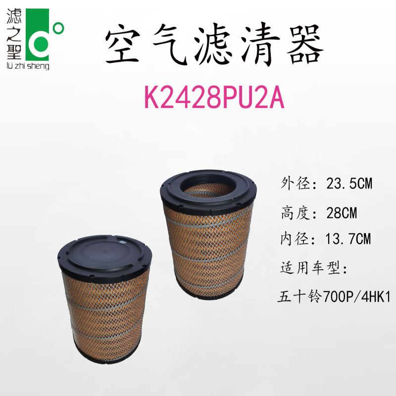 过滤器厂家直销K2428PU2A 空气滤清器 汽车空气滤清器  空气滤芯