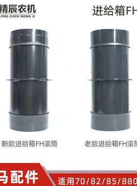 洋马70/82/85g/880/1180收割机配件进给箱FH滚筒输送槽小滚筒原厂