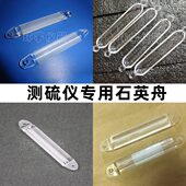 托舟L8石英D定硫0085Y0 LX石英舟友欣Y托盘30仪 D石英系列 沙长X