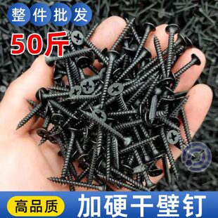 自攻螺丝黑色丝木工斤平M3钉5石膏板50强度.十字高头自攻钉干壁钉
