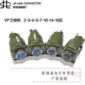 芯2 P连接器航空插头插座21开孔21快速21mm MYTK卡扣式