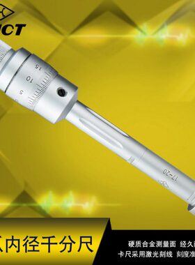内径千分尺高精度爪点千分尺内径千分尺内脚长测上三径孔三盲孔量
