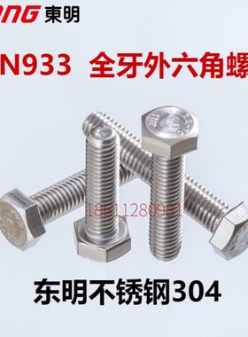 外六角4不锈钢明六角白色THEDI*350螺丝N9全3牙0螺栓东m20930*m20