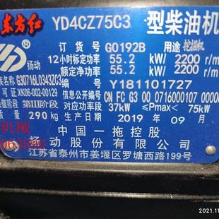 扬动股份有限公司东方红YD4CZ75C3提供整机及全部配件请咨询