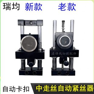线切割配件大全瑞钧中丝紧丝器钼丝自动松紧调节器32导轮40