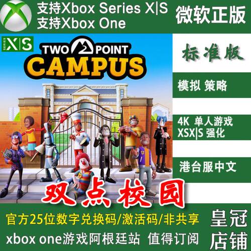双点校园 Xbox 平台尼日家庭代充/无兑换码XSX|S主机 Win11 PC端