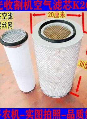 星光谷王收割机空滤K2036 K1532空气滤清器 空气滤芯子母芯