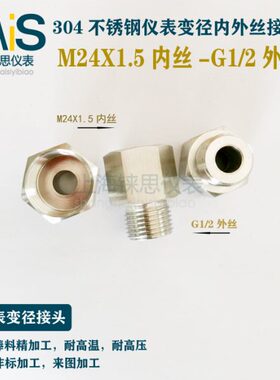 内5M24螺纹仪表变径转2.G1转换螺纹外X1|内外丝接头