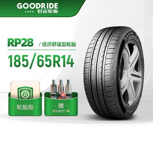 好运轮胎 185/65R14经济舒适型轿车电动汽车胎RP28静音经济耐用