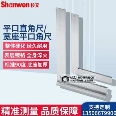 杉文平口角尺底座加宽带座型形直角尺90度不锈钢加厚宽坐