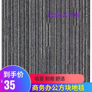道成象系列方块地毯铺方块地毯办公室会议室底装地毯沥青印上海